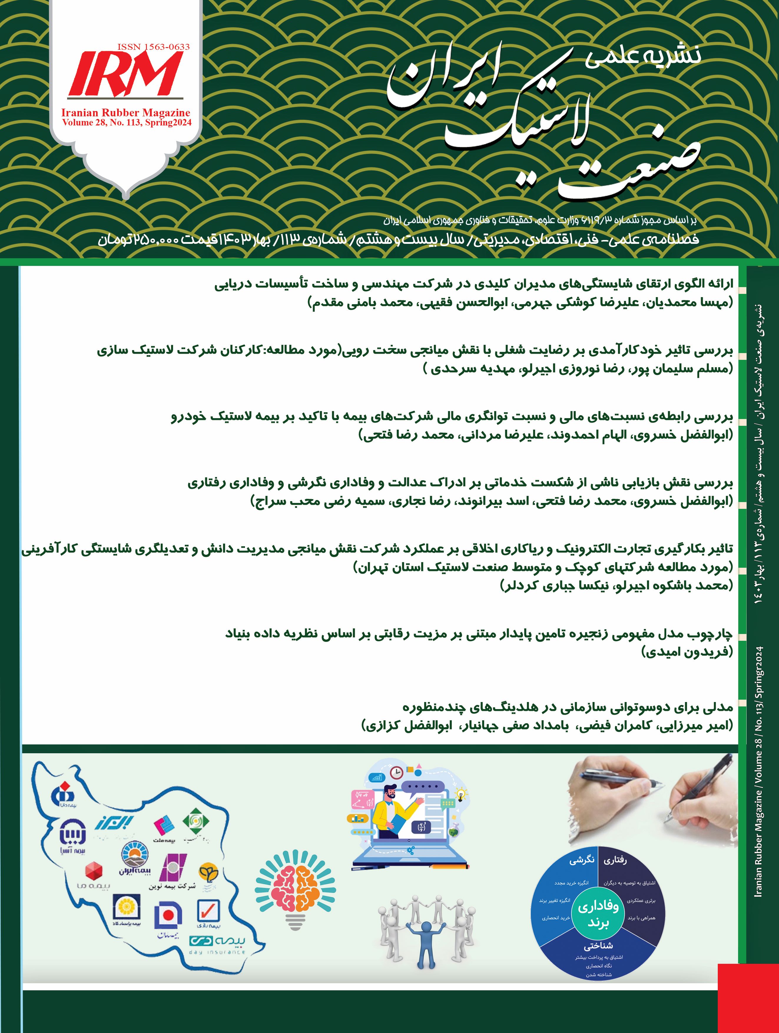 صنعت لاستیک ایران