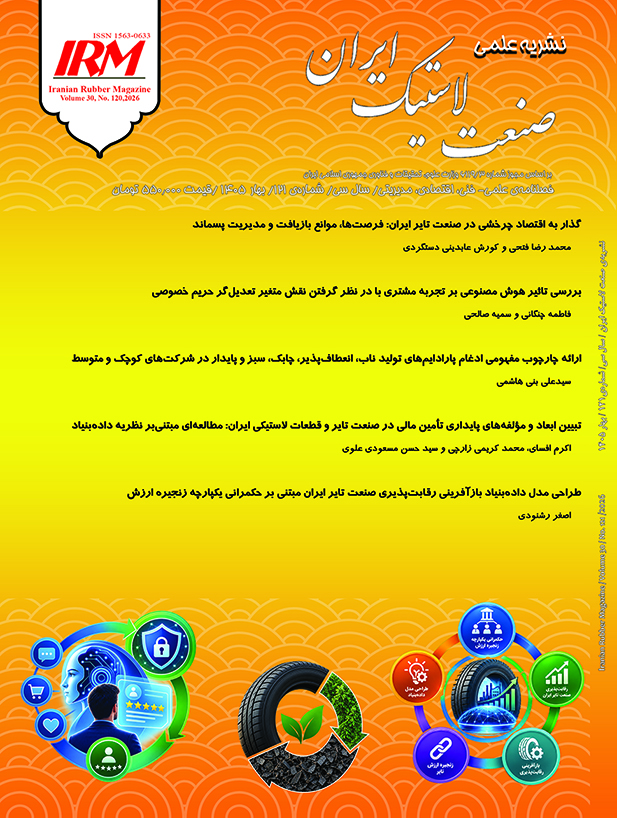 صنعت لاستیک ایران