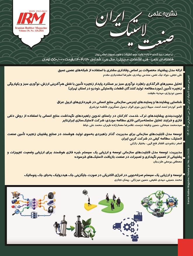 صنعت لاستیک ایران